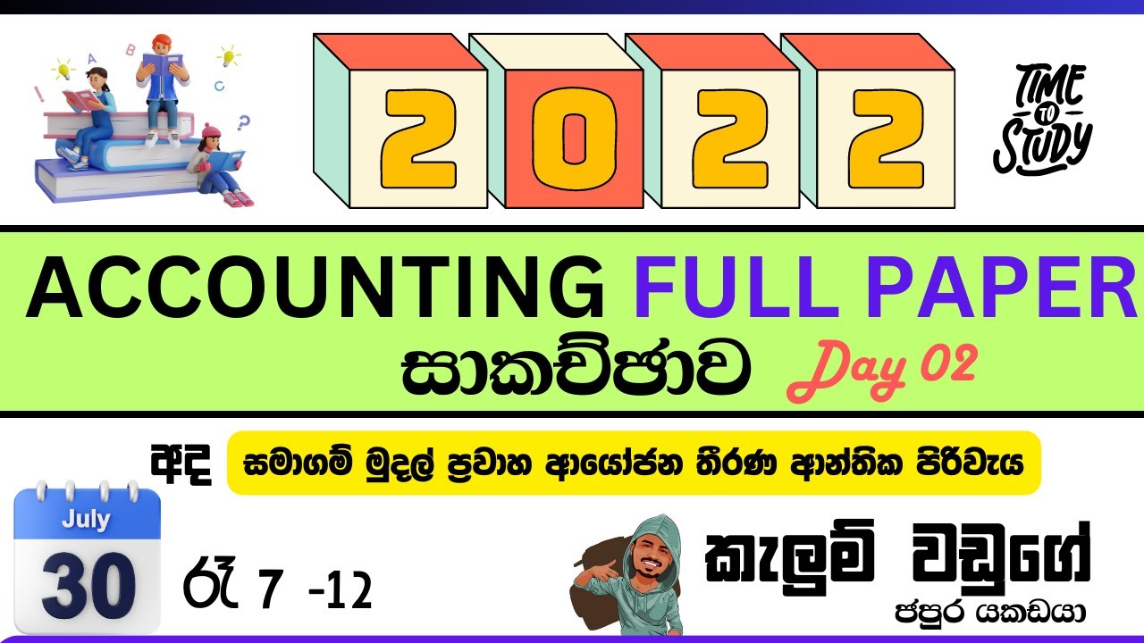 2022 A/L Accounting Full Paper Disscution Day2|Kalum waduge Accounting|A/L 2022 Accounting |Yakadaya