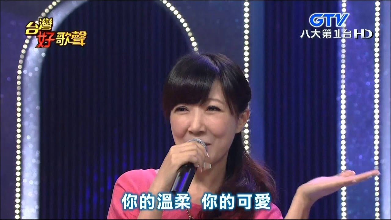 2015.05.02 【台灣好歌聲】余皓然+王中平-愛情限時批+雙人枕頭