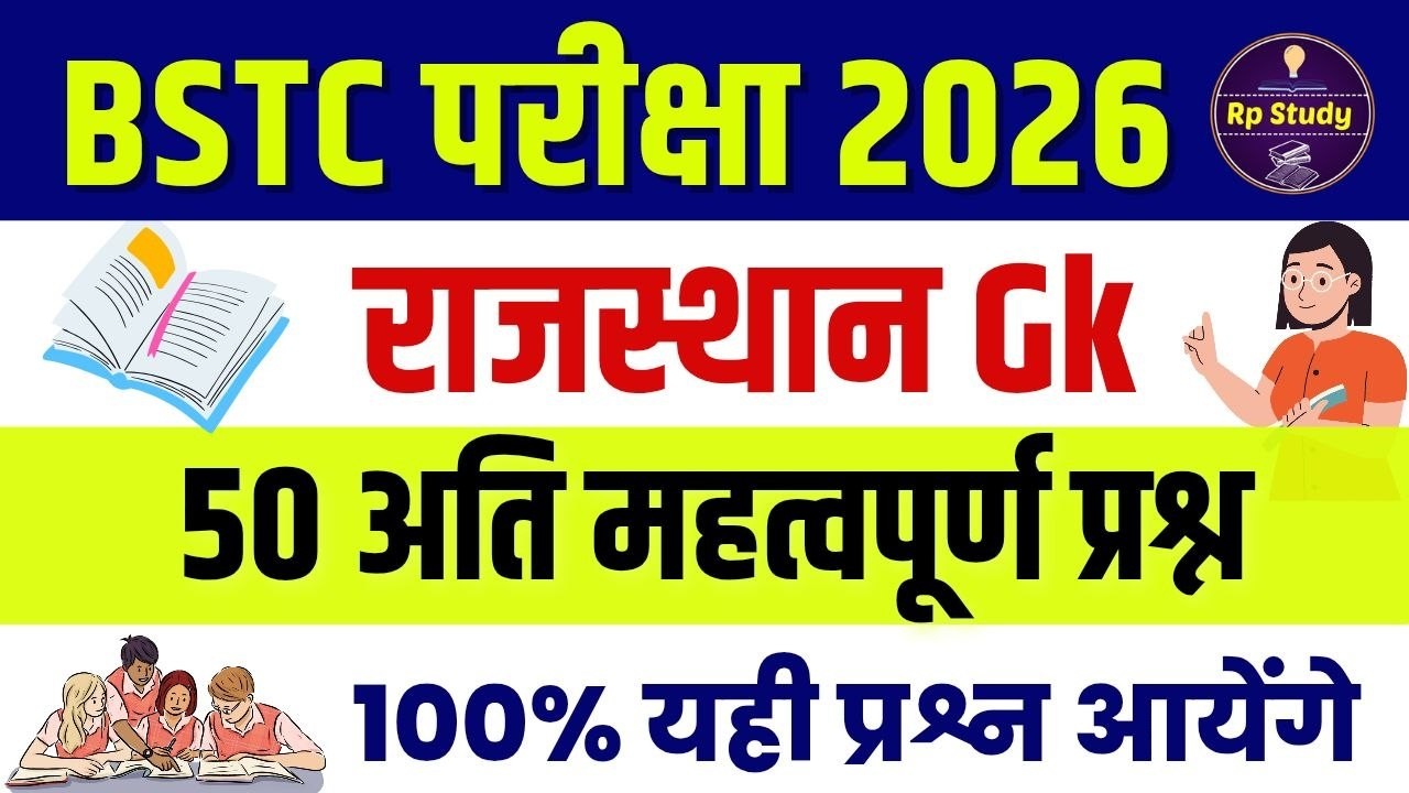 Bstc Rajasthan GK 2026 | BSTC Online Classes 2026 | BSTC Important questions 2026 | Rajasthan Gk