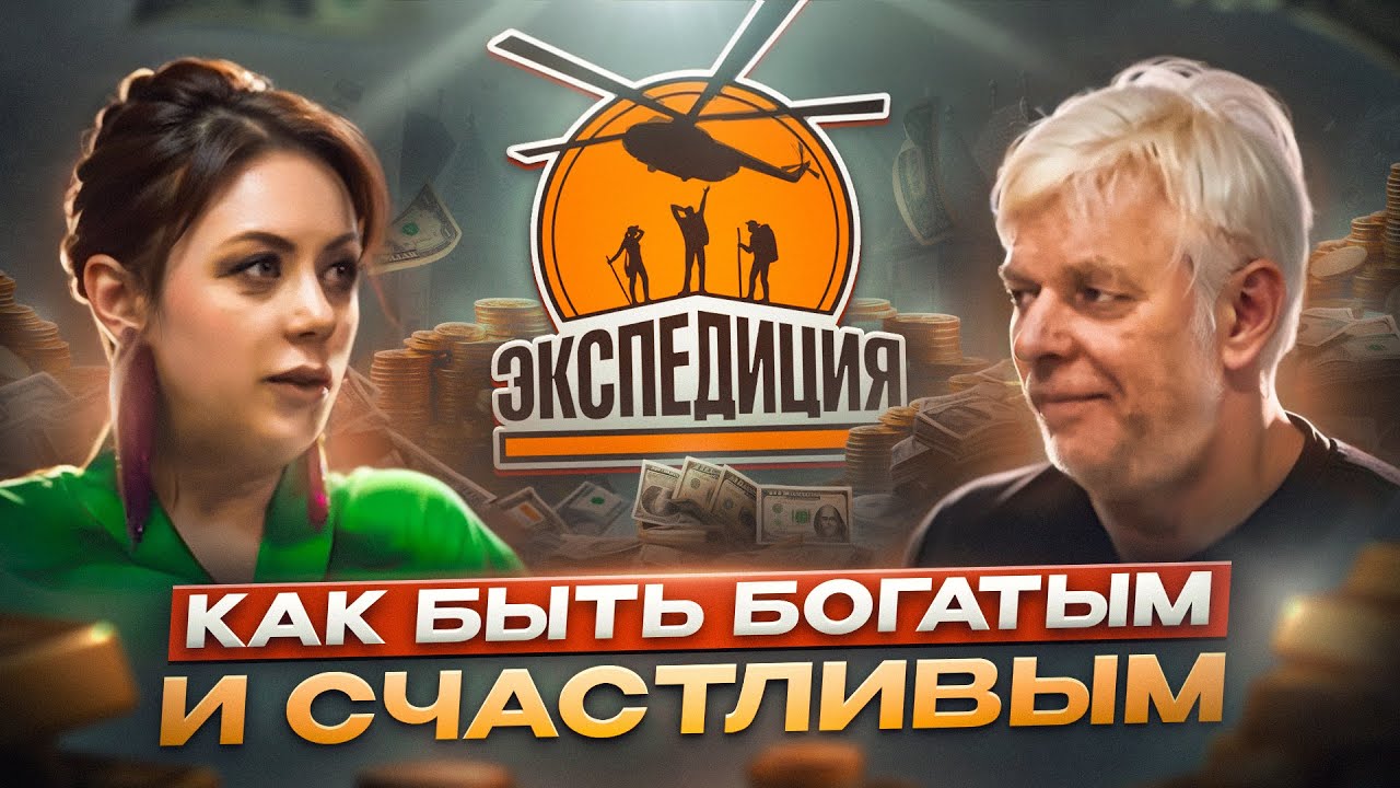 Как быть богатым и счастливым - Александр Кравцов / Подкаст #СОВКУСОМ