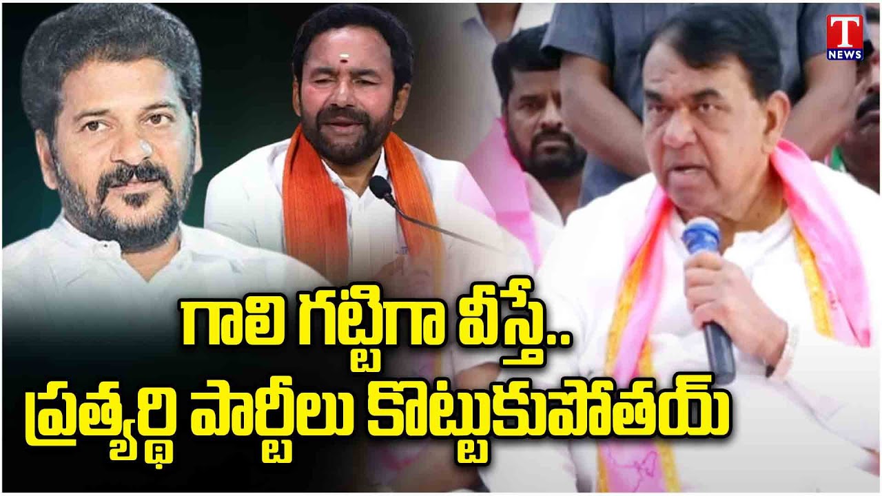 MLA Pocharam Srinivas Reddy Speech At Zaheerabad Parliamentary Meeting At Kamareddy | T News