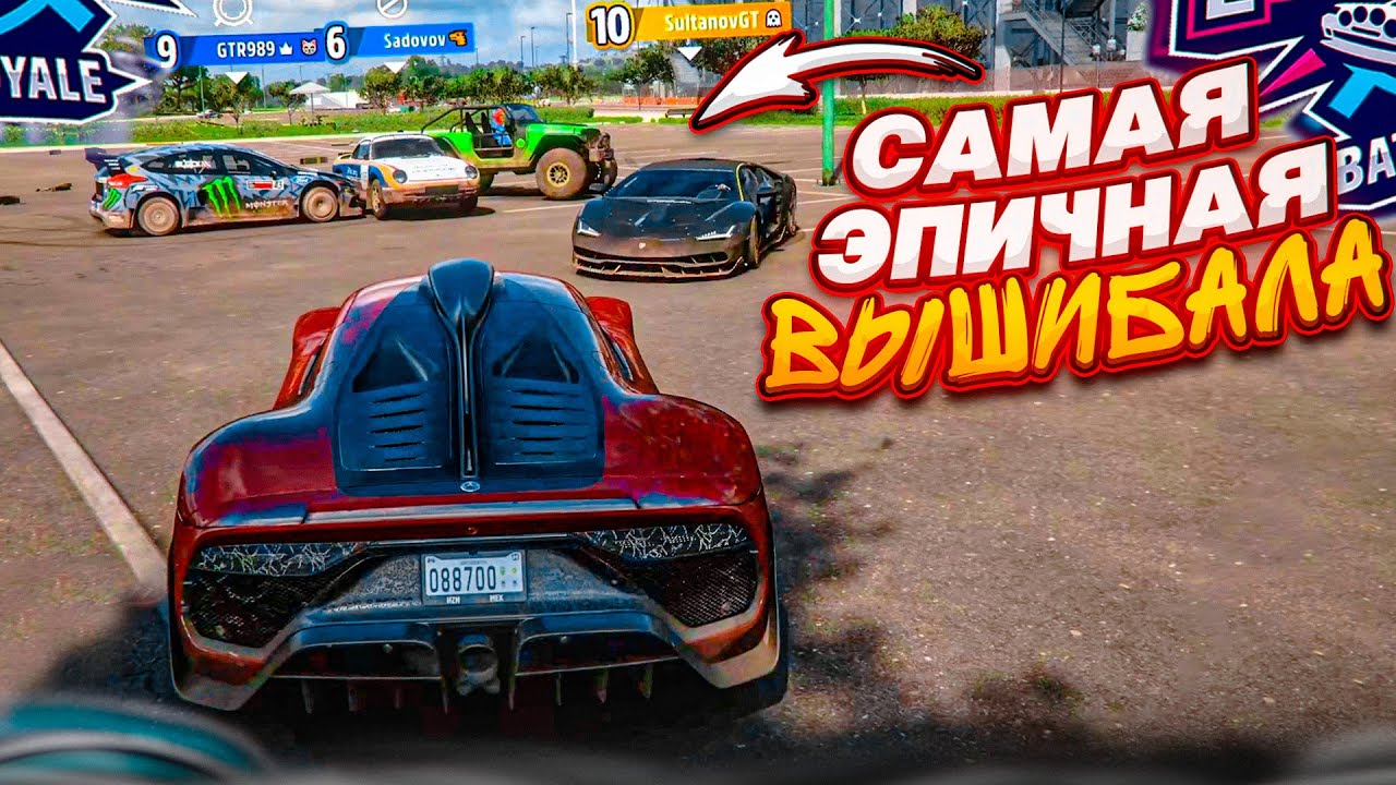 ЛУЧШАЯ ВЫШИБАЛА в МОЕЙ ЖИЗНИ! ТАКОГО ФИНИША ВЫ ТОЧНО НЕ ОЖИДАЛИ! (FORZA HORIZON 5 ELIMINATOR)