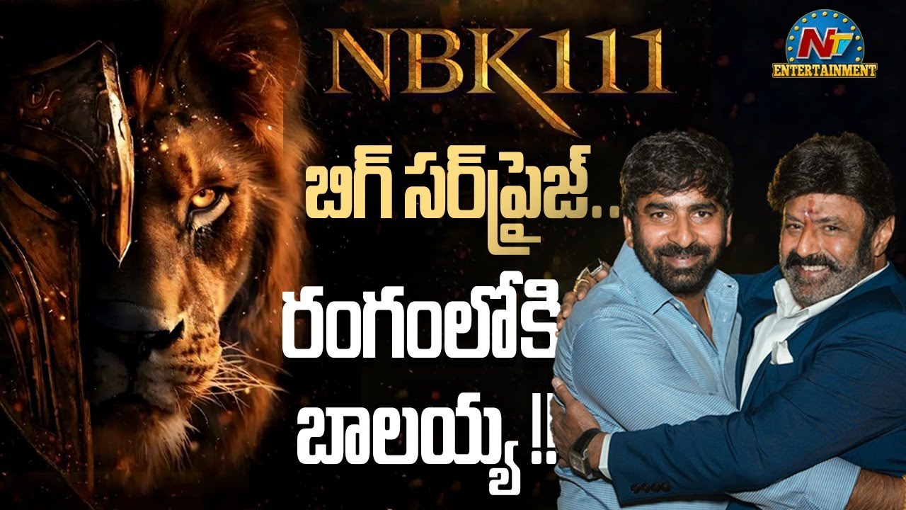 #NBK111 Movie Big Surprise ? | Balakrishna | Gopichand Malineni | Thaman S | Nayanthara | NTV ENT