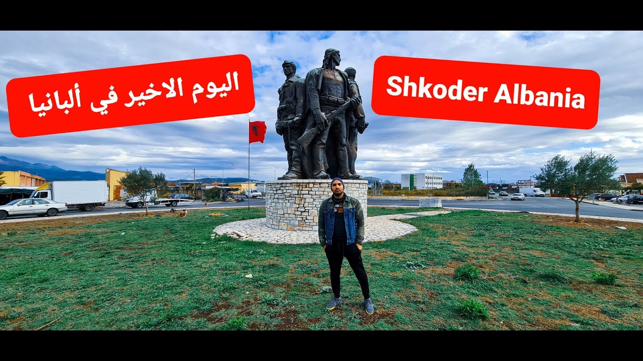 Shkodra Albania - اليوم الأخير في ألبانيا , Vlog 39
