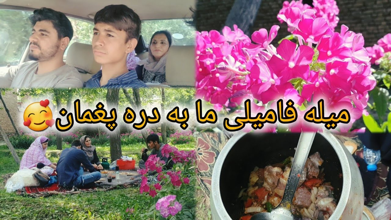 چکر تابستانی ما به سرد ترین طبعیت زیبای پغمان ❄️😇