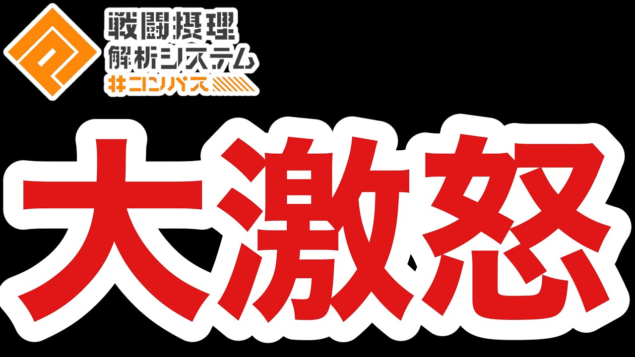 【#コンパス】ご注文はブチ切れですか？ 【暴言注意】