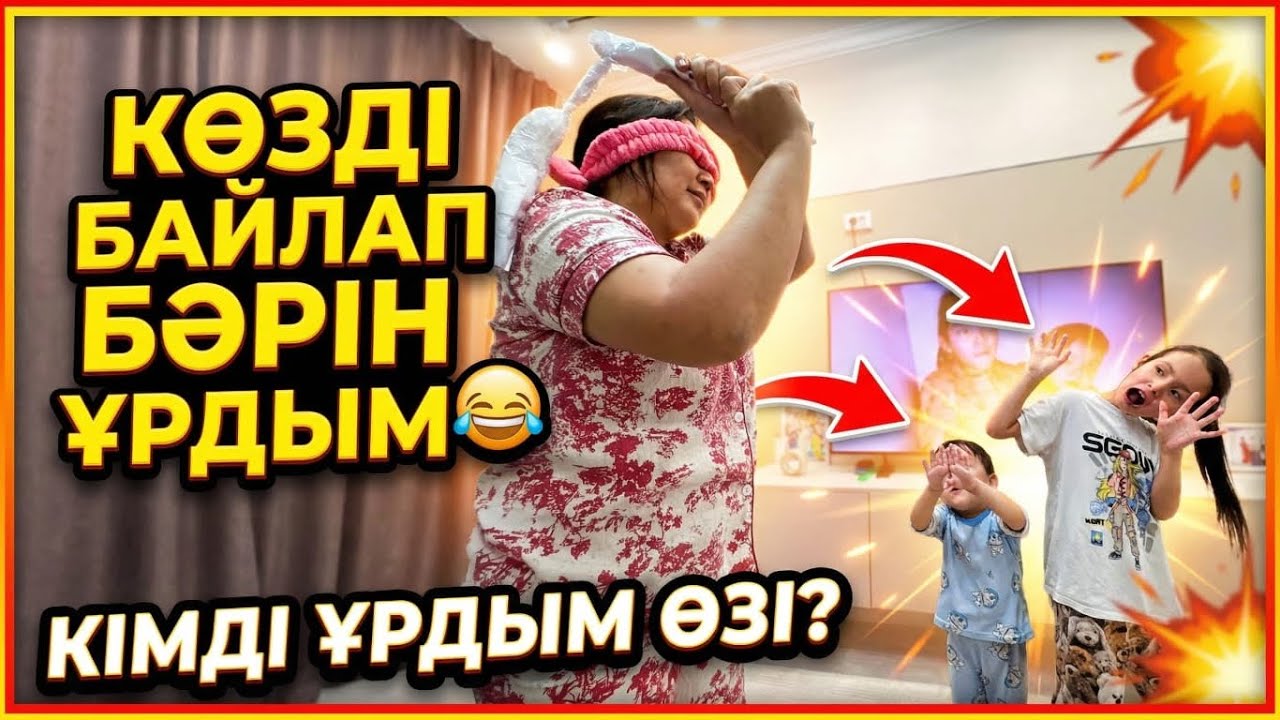 “Көзді байлап адамдарды таптық | Өте күлкілі челлендж 😂”