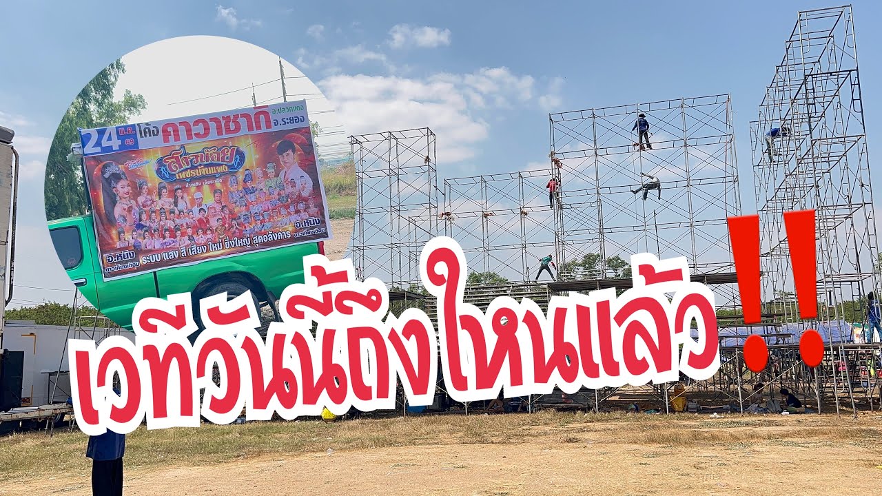 เวทีวันนี้เป็นไงบ้าง ที่ปลวกแดง จ.ระยอง #อุ๋งอิ๋งเพชรบ้านแพง #สาวน้อยเพชรบ้านแพง 