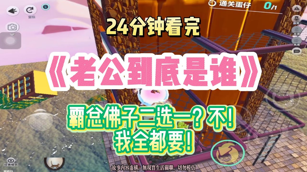 懸疑逆襲逆襲：霸總佛子二選一？不！我全都要！完結版。 #聽書  #有聲書 #小說 #一口氣看完 #爽文
