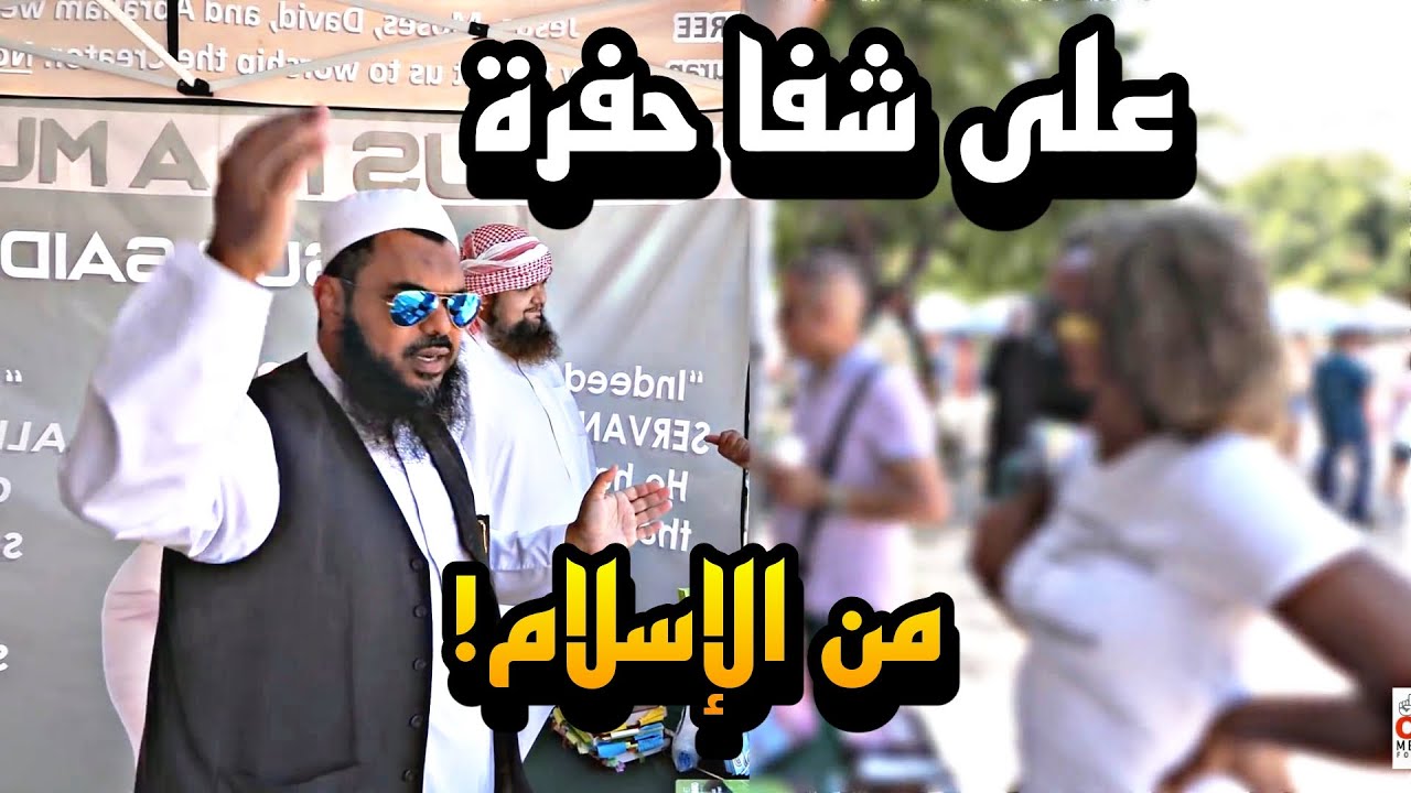 بعد حجج قوية من الشيخ عثمان فاروق، هل ستعتنق هذه المرأة الإسلام بقناعة تامة؟ 🤔✨