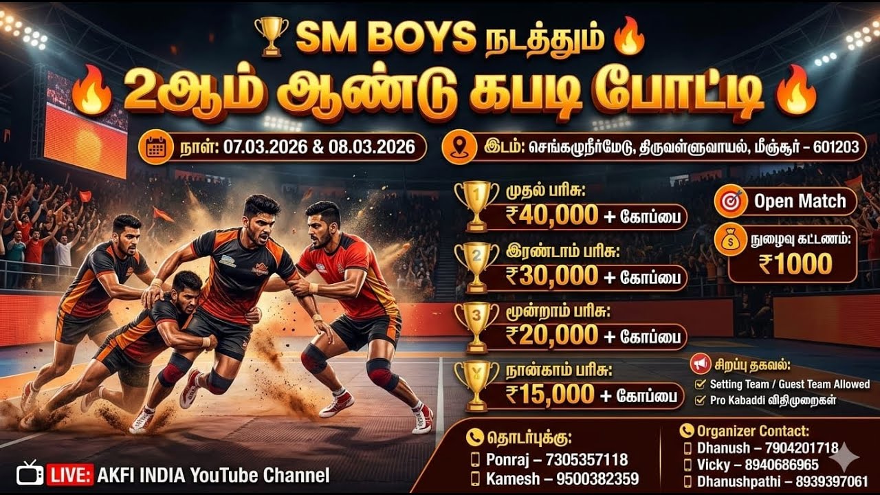 ЭЛАВУР СЕНТИЛ СЕЛЕКТ ПРОТИВ РАМАНАТХАПУРАМА @SM BOYS КАБАДДИ МАТЧ 2026 / MINJUR