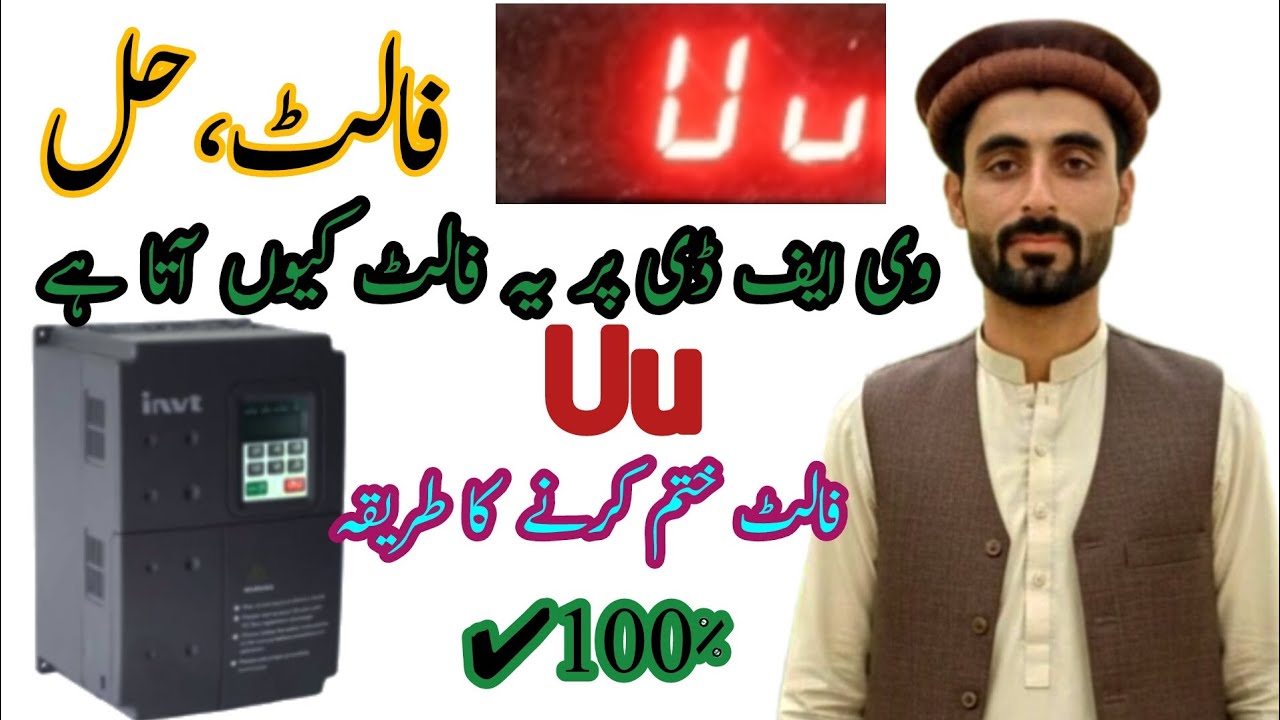 How to solve uu fault||invt me Uu falt khatam krne ka tariqa 