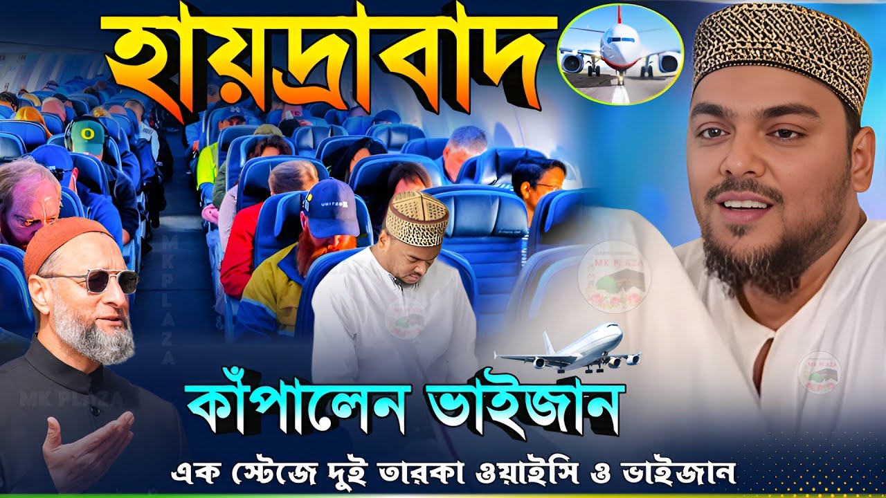 হায়দ্রাবাদ কাঁপালেন ভাইজান | পীরজাদা আব্বাস সিদ্দিকী নতুন ওয়াজ | Abbas Siddiqui Jalsa Hyderabad