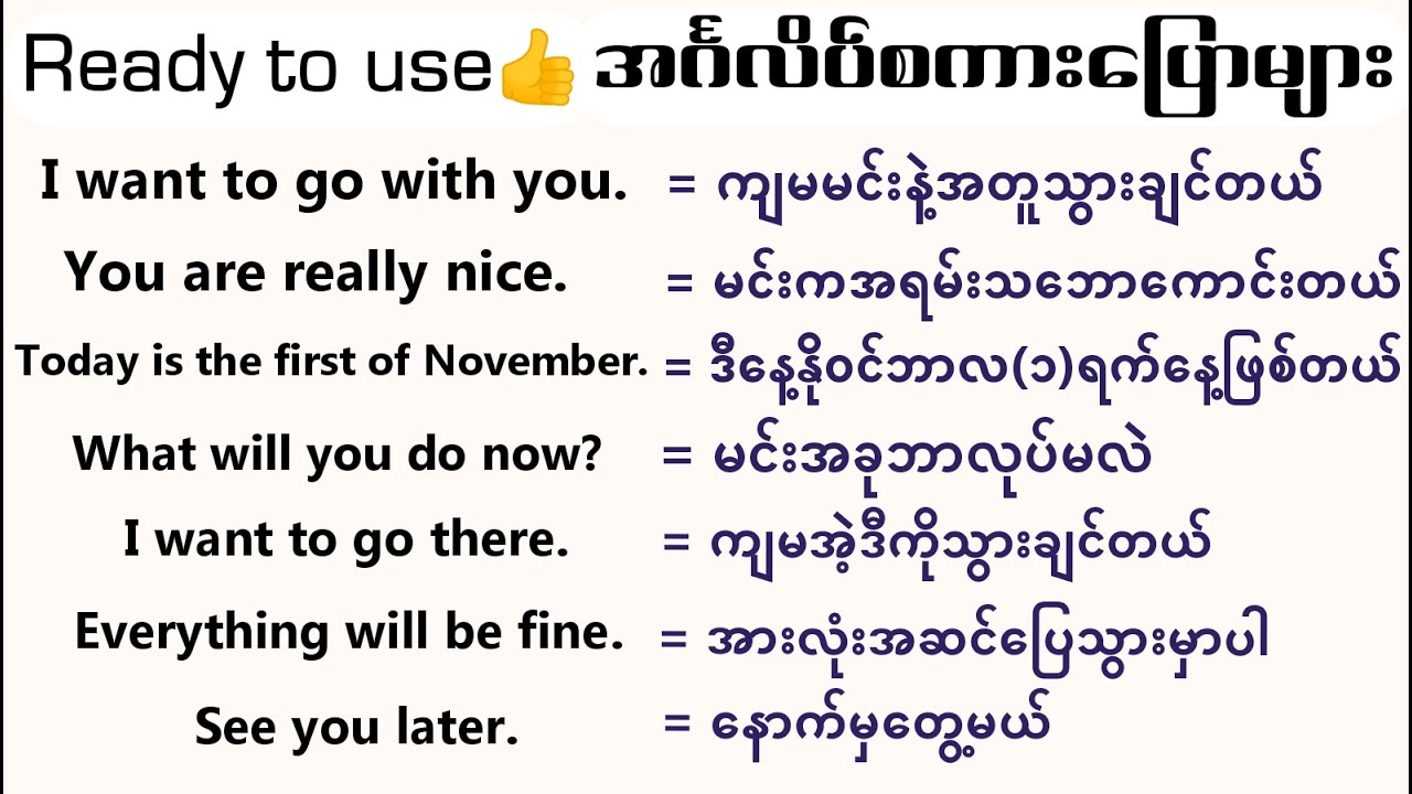 Ready to use! 👍 Spoken English Sentences &bull;  I want to go with you ||  I really like it here