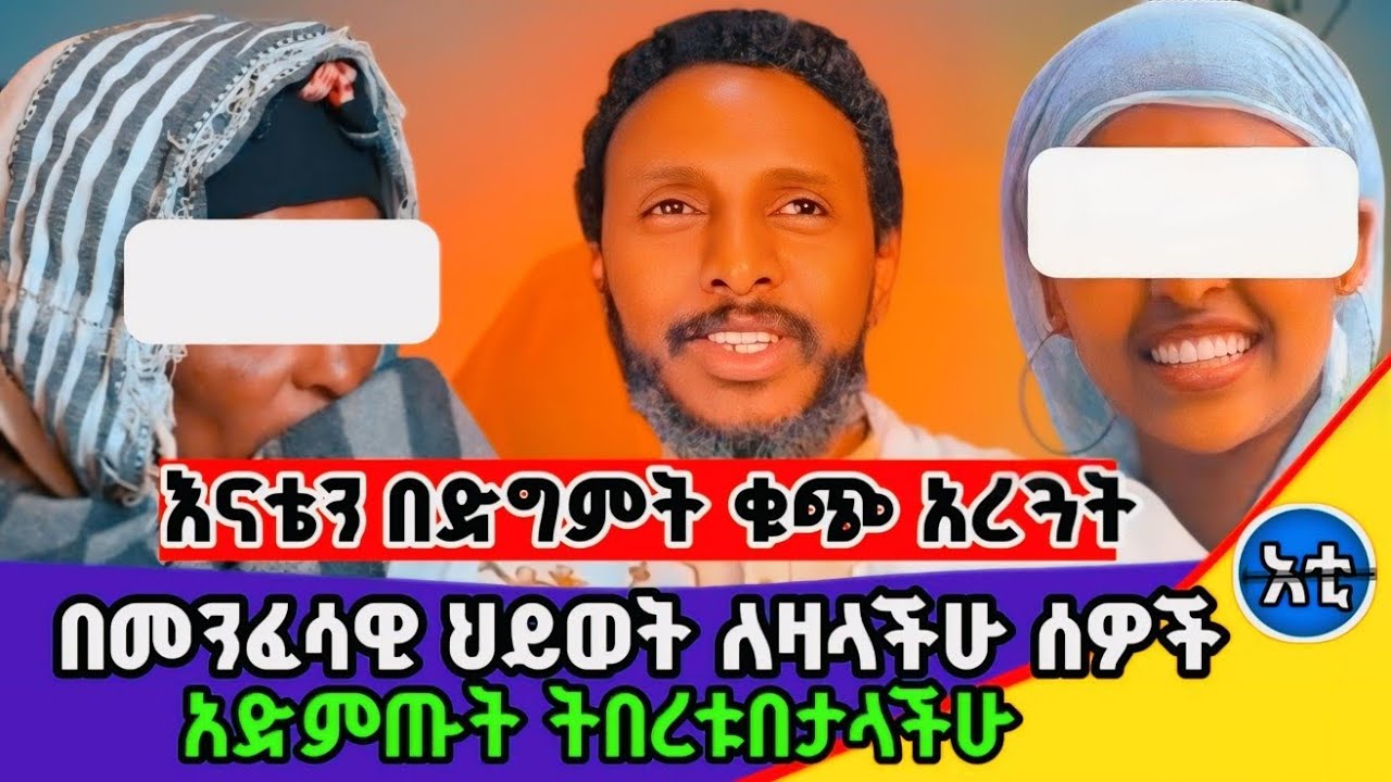 #አድ ነገር ከመፈጠሩ በፊት በአምሮዬላይ ይሳልብኝ ነበር#የብዳ መንፈስ ተጫወተብኝ#በራሴ አልተማመንም ነበር#መምህ ተስፋዬ#መምህር#abelbirhanuየወይኗ