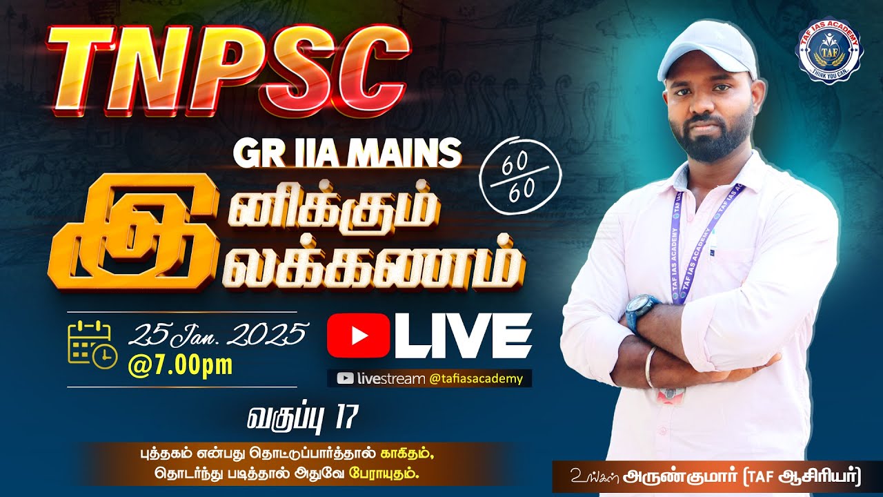🔴Live | TNPSC GR IIA Mains | Inikkum Ilakkanam | Class - 17 | 60/60 | Daily Live | TAF IAS ACADEMY