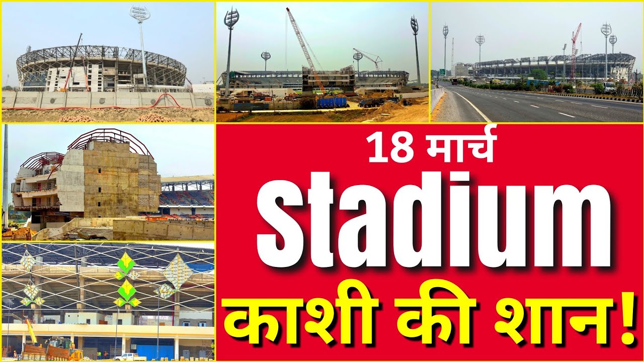 🏟️🏏Varanasi International Cricket Stadium – ऐसा स्टेडियम आपने पहले नहीं देखा होगा!