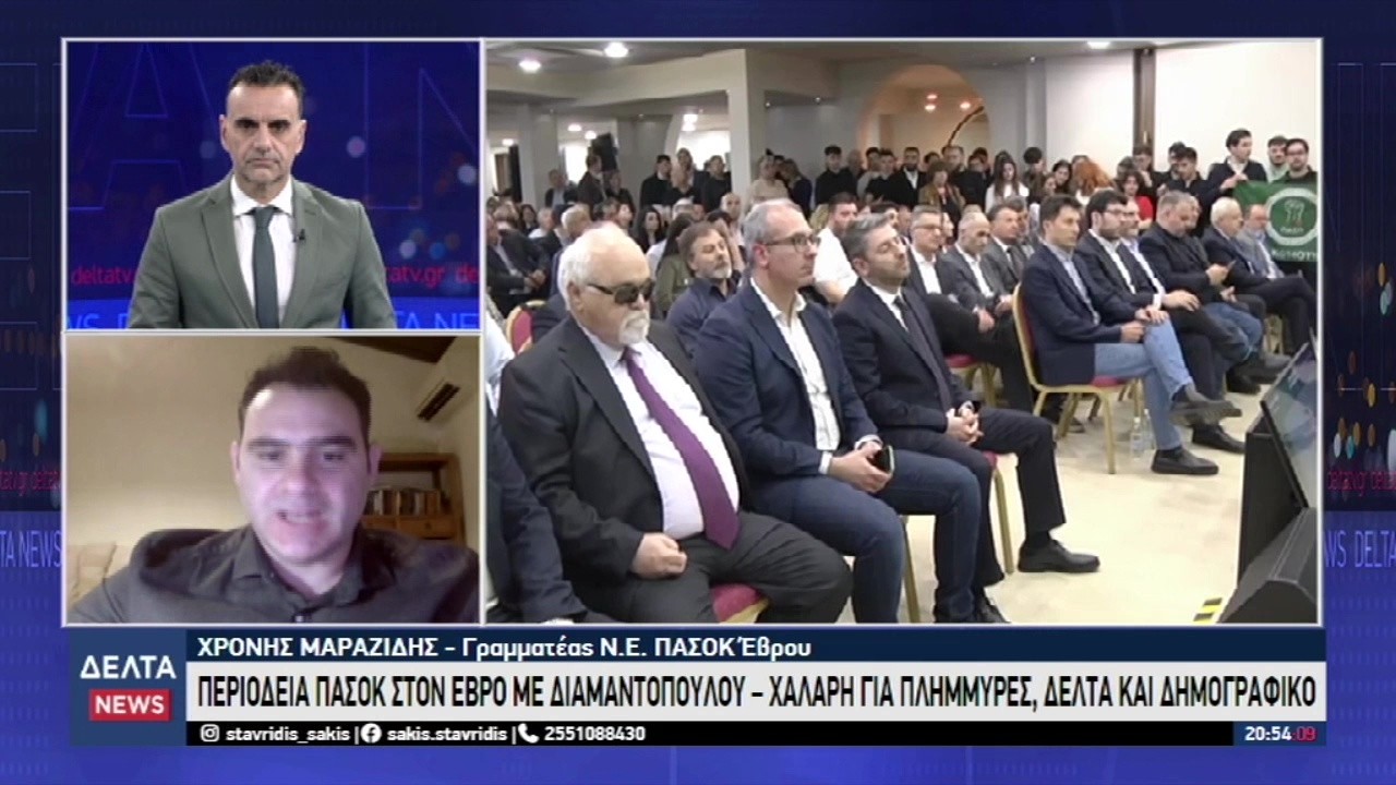 Περιοδεία ΠΑΣΟΚ στον Έβρο με Διαμαντοπούλου - Χάλαρη για πλημμύρες, Δέλτα & δημογραφικό | 05.03.2026