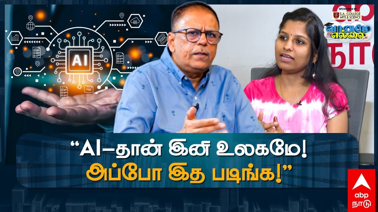 Vaaname Ellai | ’’AI தான் இனி உலகமே! அப்போ இத படிங்க!”ஜெயப்பிரகாஷ் காந்தி டிப்ஸ்!