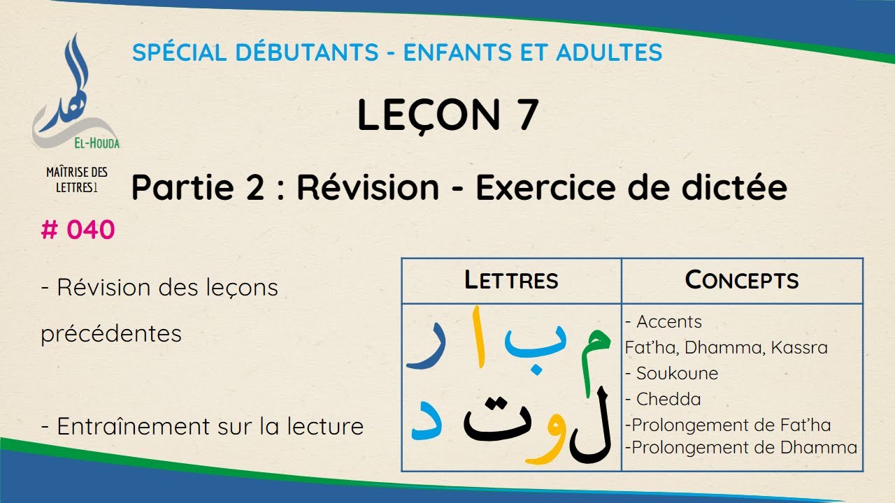 Révision ➡️ Dictée - Maîtrise des lettres (Leçon 7.2) | Méthode EL-HOUDA [N° 040]