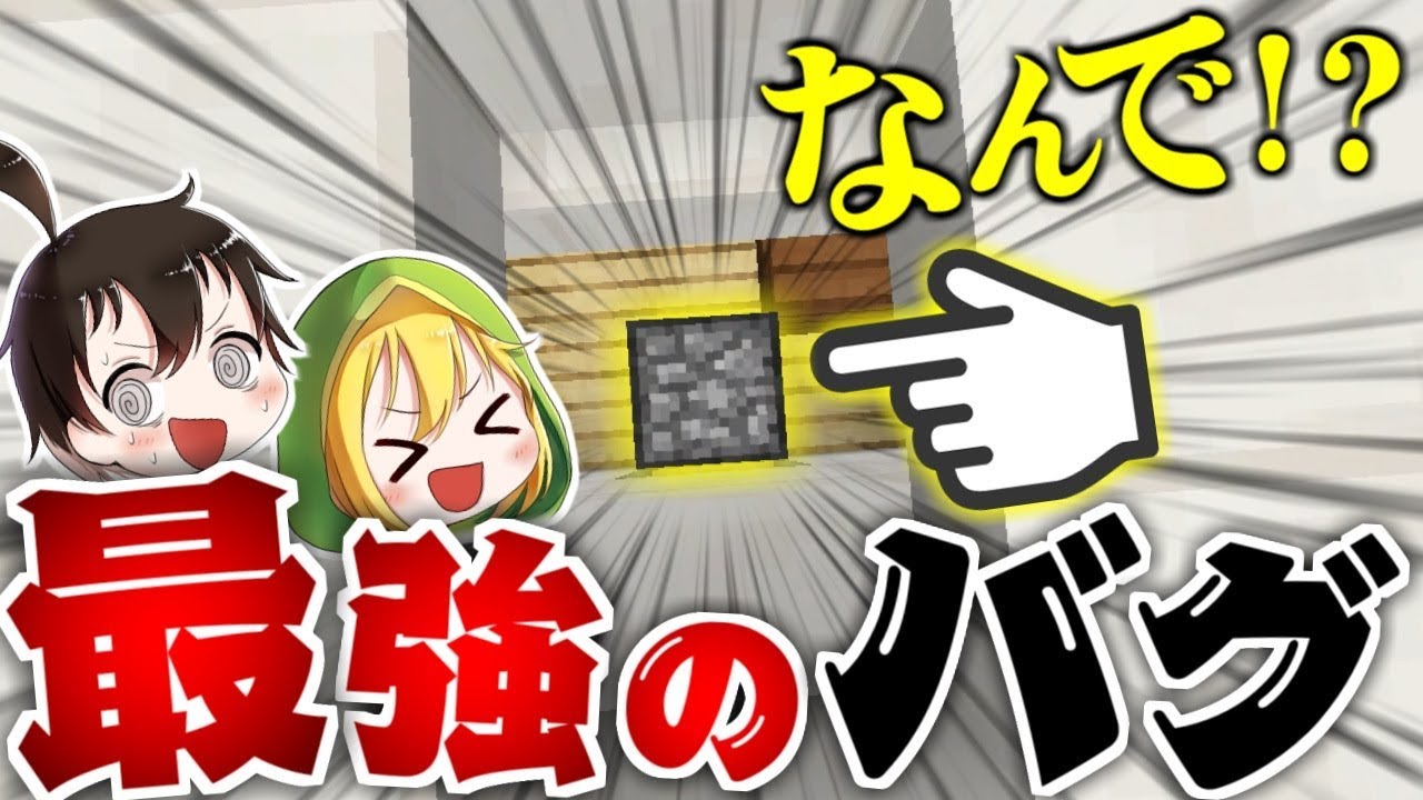 【マインクラフト】 かくれんぼで最強すぎるバグを発見した！？誰にも倒されない隠れ場所・・・！ 【ゆっくり実況】【ミニゲーム】