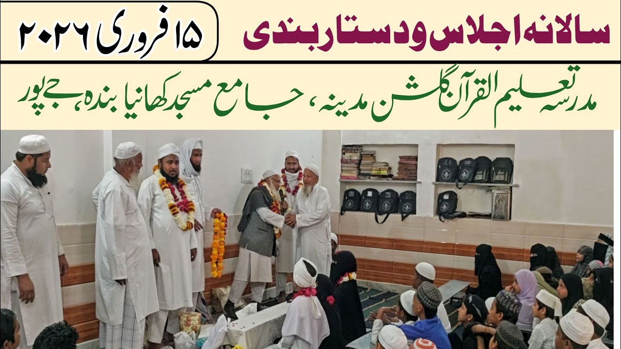 Salana Jalsa e Dastarbandi - 15-2-2026 مدرسہ تعلیم القرآن گلشن مدینہ، کھانیہ بندہ، جےپور 