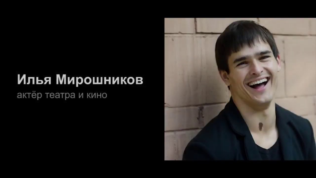 ИЛЬЯ МИРОШНИКОВ - acting showreel 
