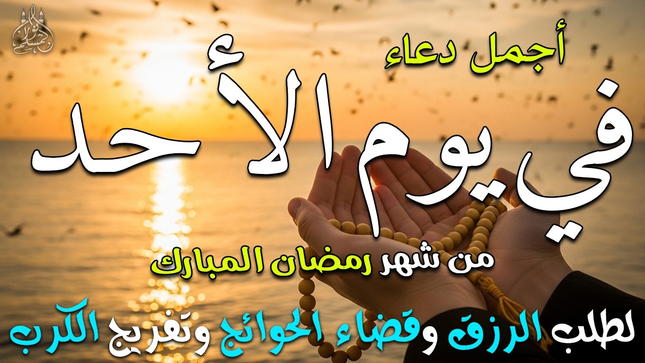 دعاء فى يوم الجمعة دعاء فى يوم 23 من شهر رمضان المبارك للرزق والشفاء العاجل وقضاء الحوائج 🤲4k