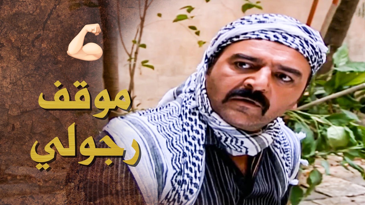 رسلان الشهم قدر يدخل سلاح على الحارة المحاصرة .... وينقذ ابنه ويطالعوا من الحارة 💪🔥 ـ  بيت جدي