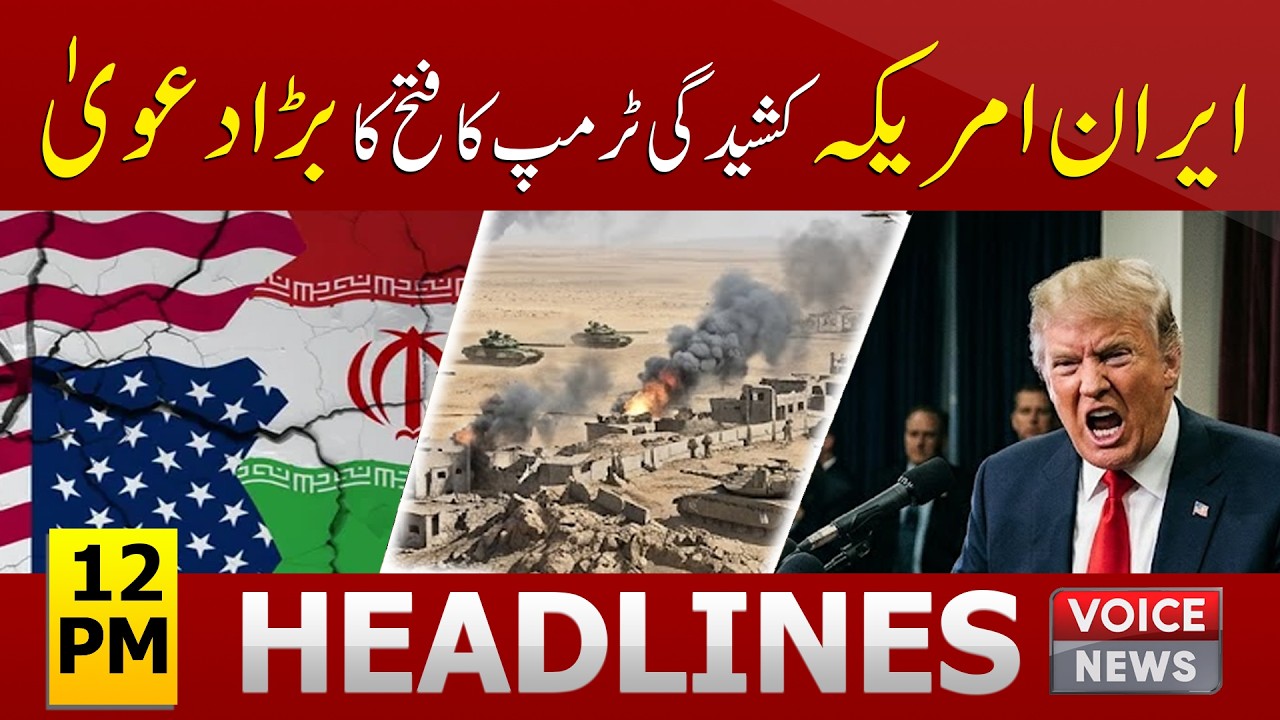 Tr*mp Claims Major Victory Amid Escalating Iran-US Conflict | 12PM HL | (17 Apr 2026) | Voice News