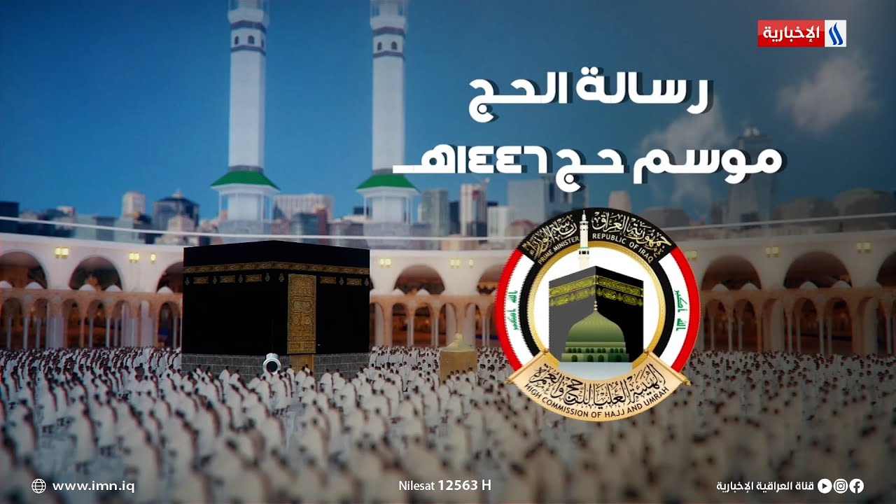 بعثة الحج العراقية توفر النقل في مكة المكرمة من والى الحرم المكي الشريف