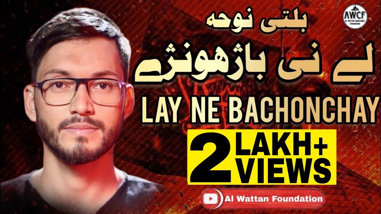 Lay Nge Bachonchay | Liyaqat Ali Zaeeri | Balti Noha 2022 | Al Wattan Foundation Kargil UT Ladakh