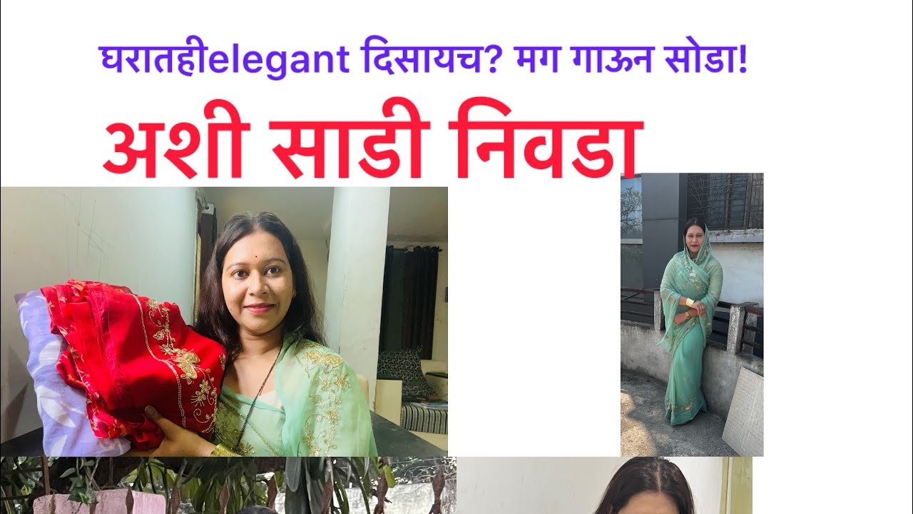 👉🏻घरात गाउन नाही….आताDaily wear साडी!smart women lifestyle.👍🏻🥻look बदलला confidence पण बदलला.💫