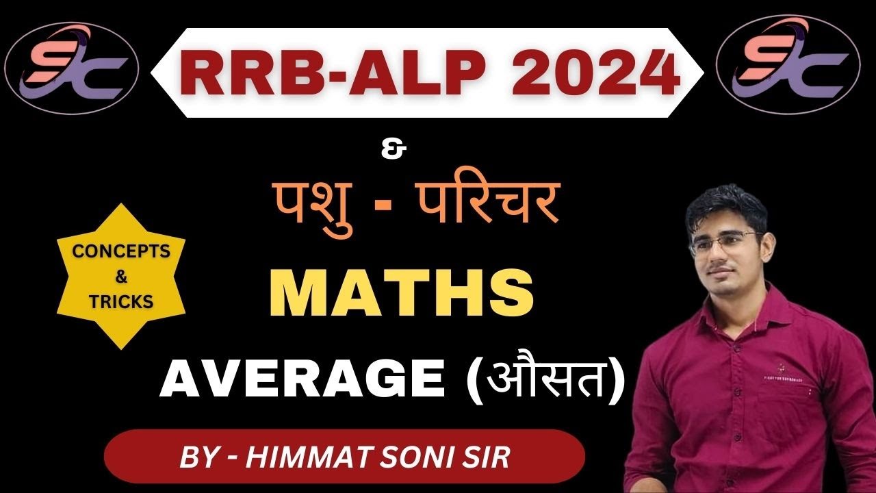 |AVERAGE|RRB-ALP 2024|PASHU PARICHAR RAJASTHAN|SANKALP COACHING CLASSES,DEGANA|MATHS BY HIMMAT SIR