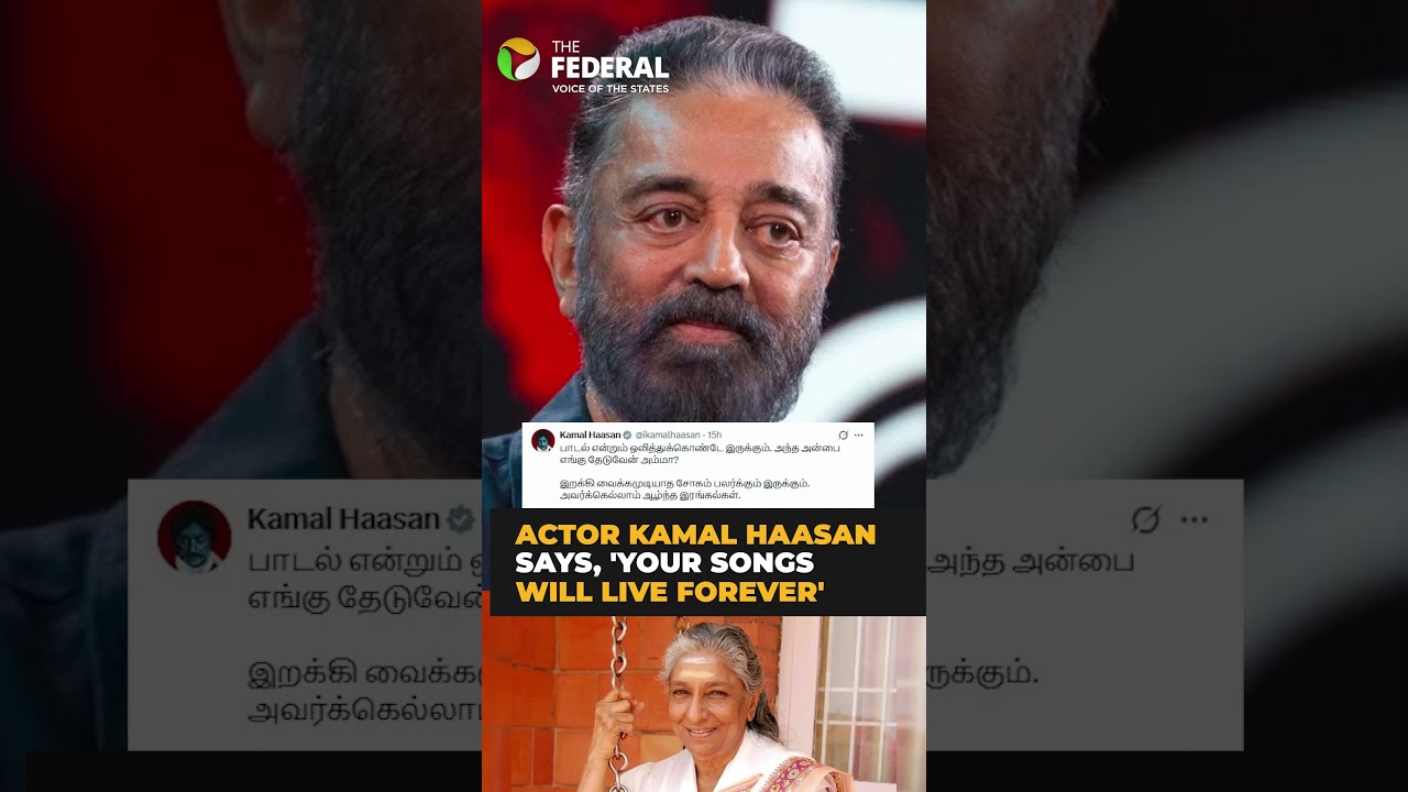 Rajinikanth, Kamal Haasan pay tributes to S Janaki | #shorts