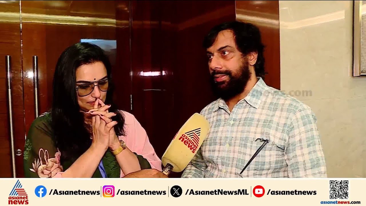 'അമ്മ'യിൽ ഐക്യം കൊണ്ട് വരാൻ ശ്വേതയ്ക്ക് കഴിയും'; ഭർത്താവ് ശ്രീവത്സൻ മേനോൻ | Shweta Menon | AMMA