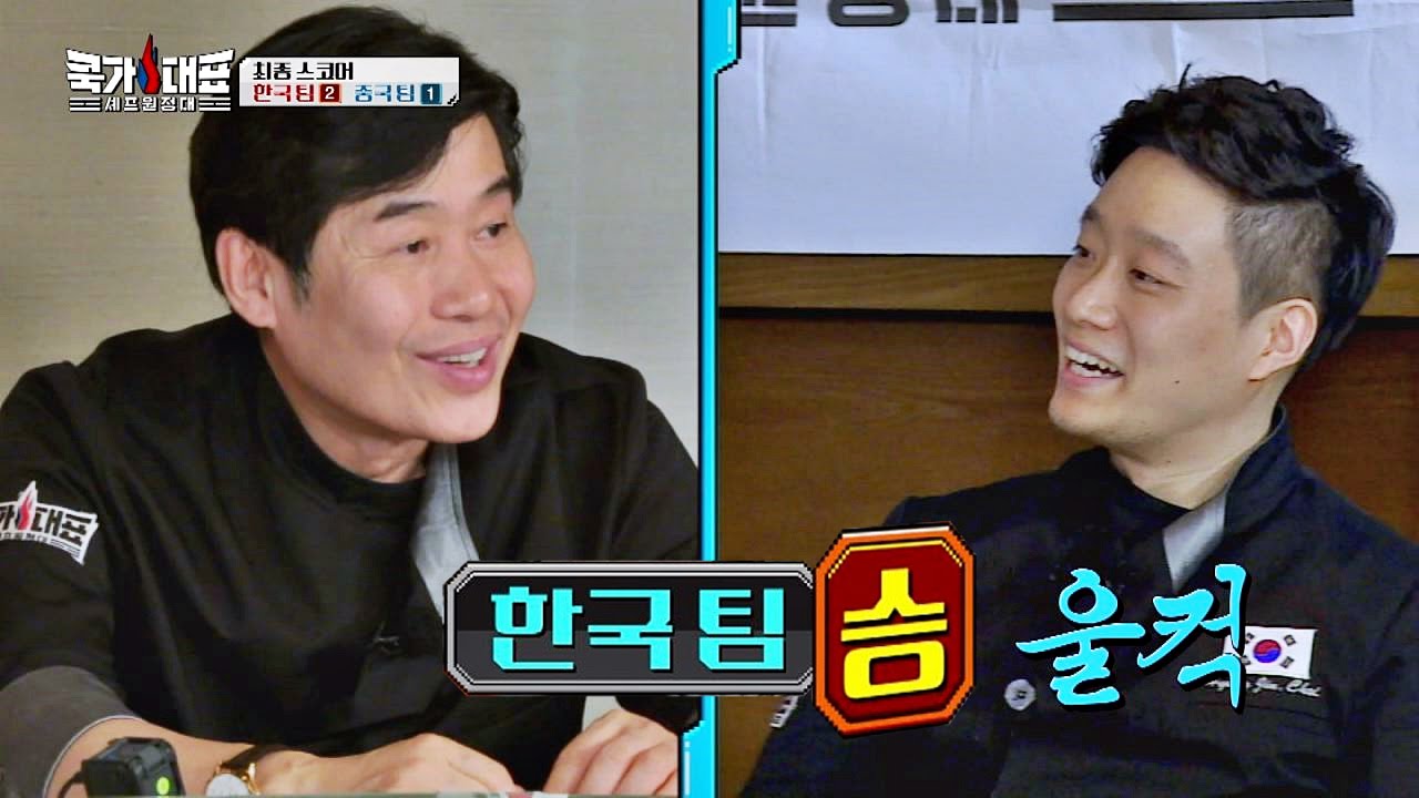 한국 팀, 최종 승리! 정정당당했던 영광의 승리 '울컥' 쿡가대표 9회