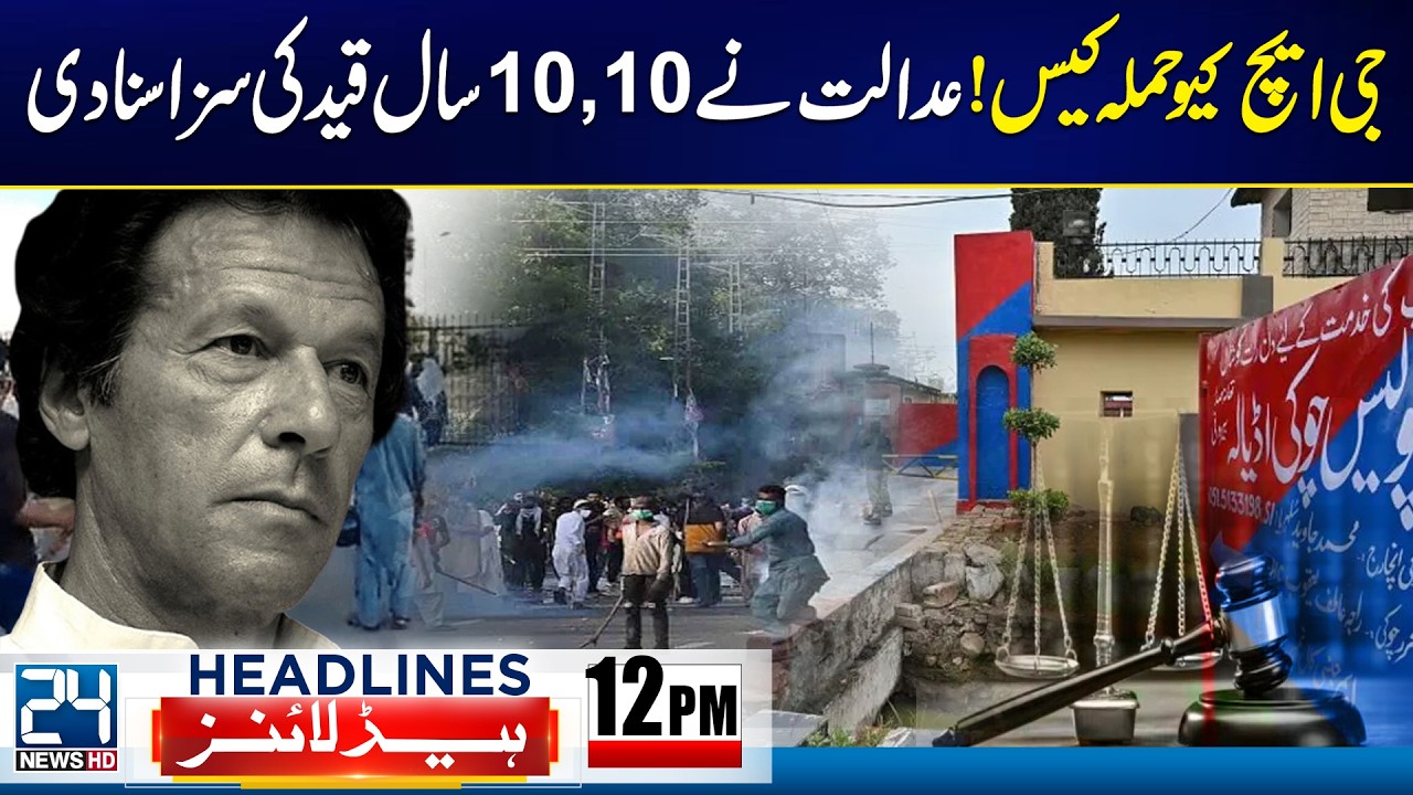 GHQ Attack Case Verdict! Court Sentences Perpetrators to 10+10 Years in Prison – 12PM News Headlines