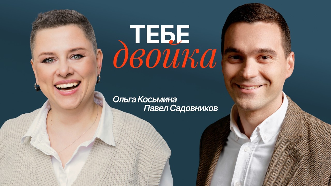 ТЕБЕ ДВОЙКА