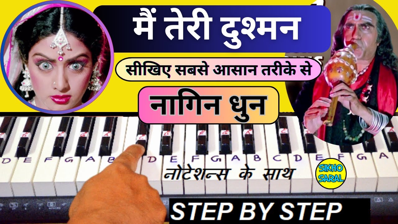 जबरदस्त 'नागिन धुन' | मैं तेरी दुश्मन दुश्मन तू मेरा | नगीना | Nagin Dhun Piano Tutorial With Notes
