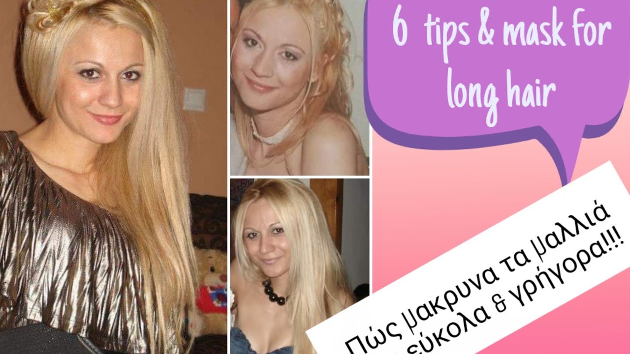Πώς μακρυνα τα μαλλιά μου |My HAIR ROUTINE | Μακριά μαλλιά  HAIR TIPS | sophia's beauty World