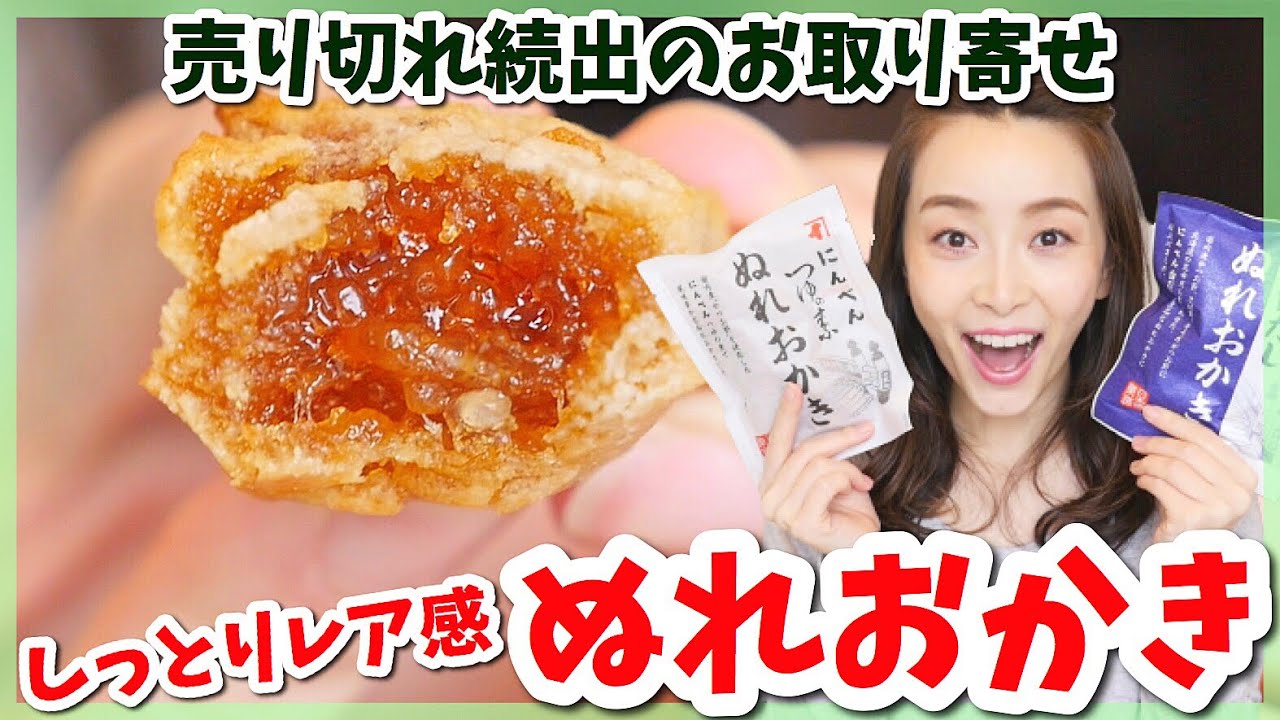 【弟登場】品切れ続出のぬれおかきがとんでもなく美味い！【お取り寄せレポ】