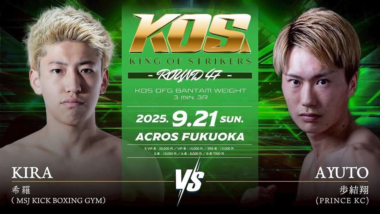 KING OF STRIKERS ROUND47 OFGルール　希羅vs歩結翔