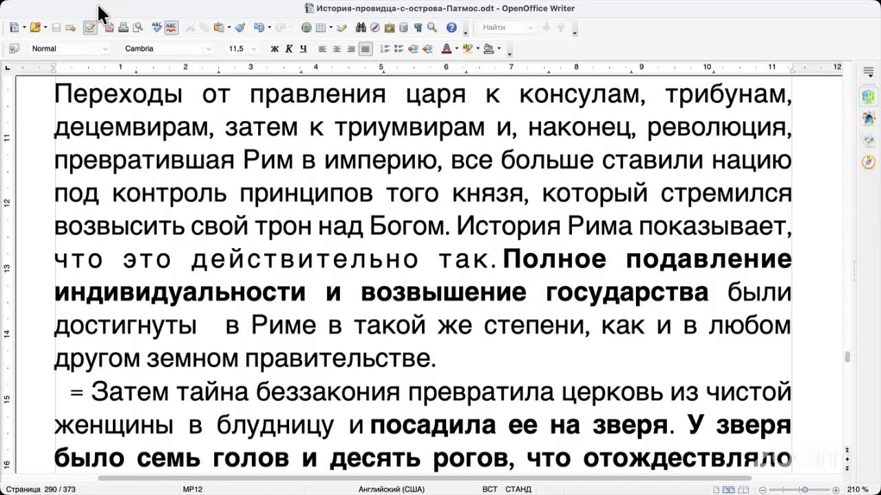 35.История провидца с острова Патмос.  Гл.18.  Вавилон, великая тайна.С.Н.Хаскелл.