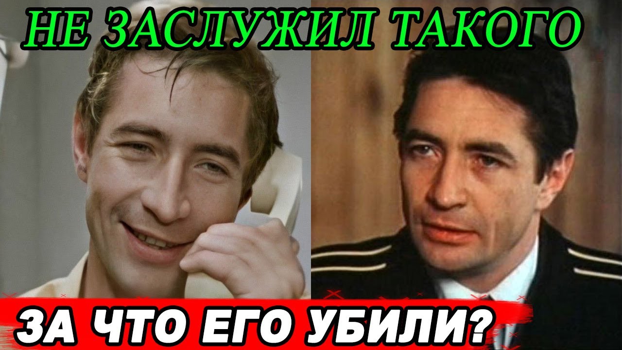 РАСКРЫТА ТАЙНА! Почему ЛИШИЛИ ЖИЗНИ 37-летнего звезду советского кино - Юрия Каморного