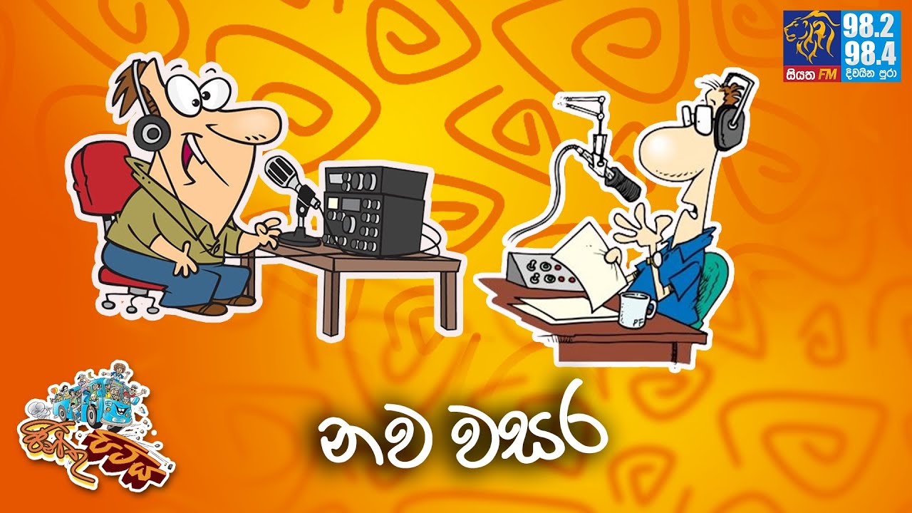JINTHU PITIYA | @Siyatha FM  06-01 - 2025 | නව වසර 😝😜