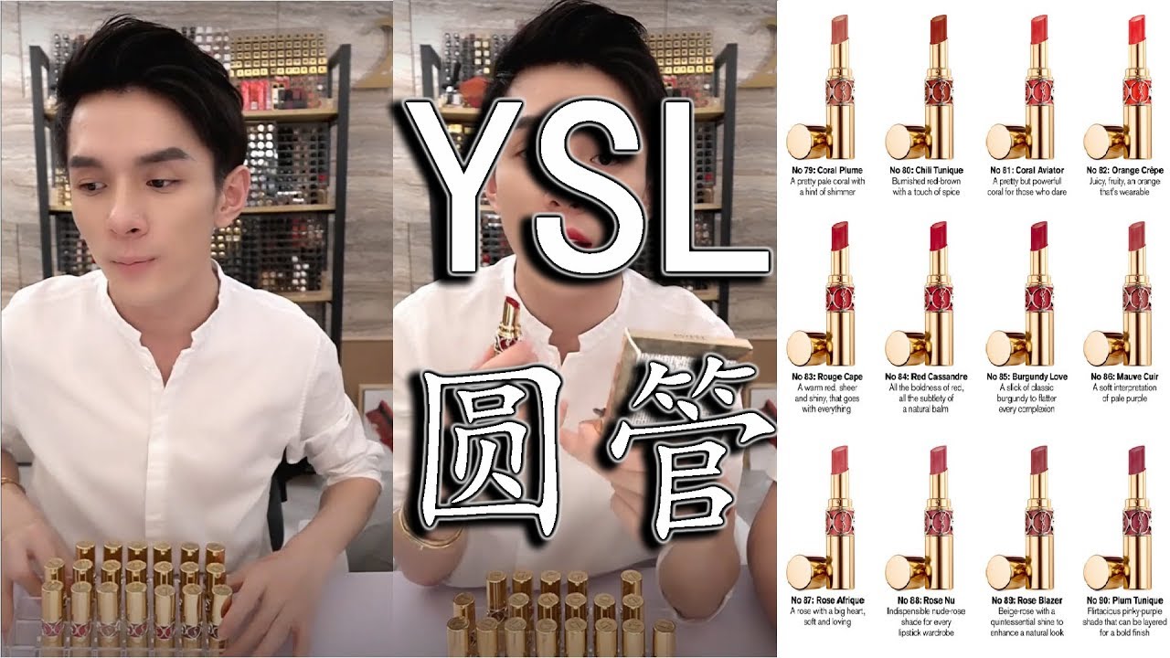 李佳琦 - YSL 2019 (Rouge Volupté Shine)圆管系列 | 80 | 83 | 85 | 82 | 89 | 87 | 88 | 86 | 84 |