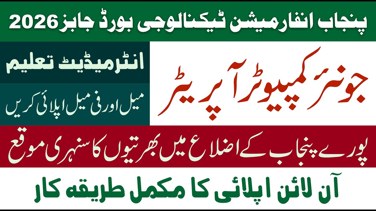 Junior Computer Operator Jobs in Punjab 2026 Online Apply | PITB Junior Computer Operator Jobs 2026