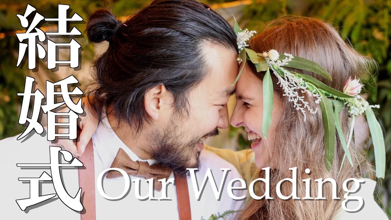 【国際カップル】結婚式で感動して大号泣しました。