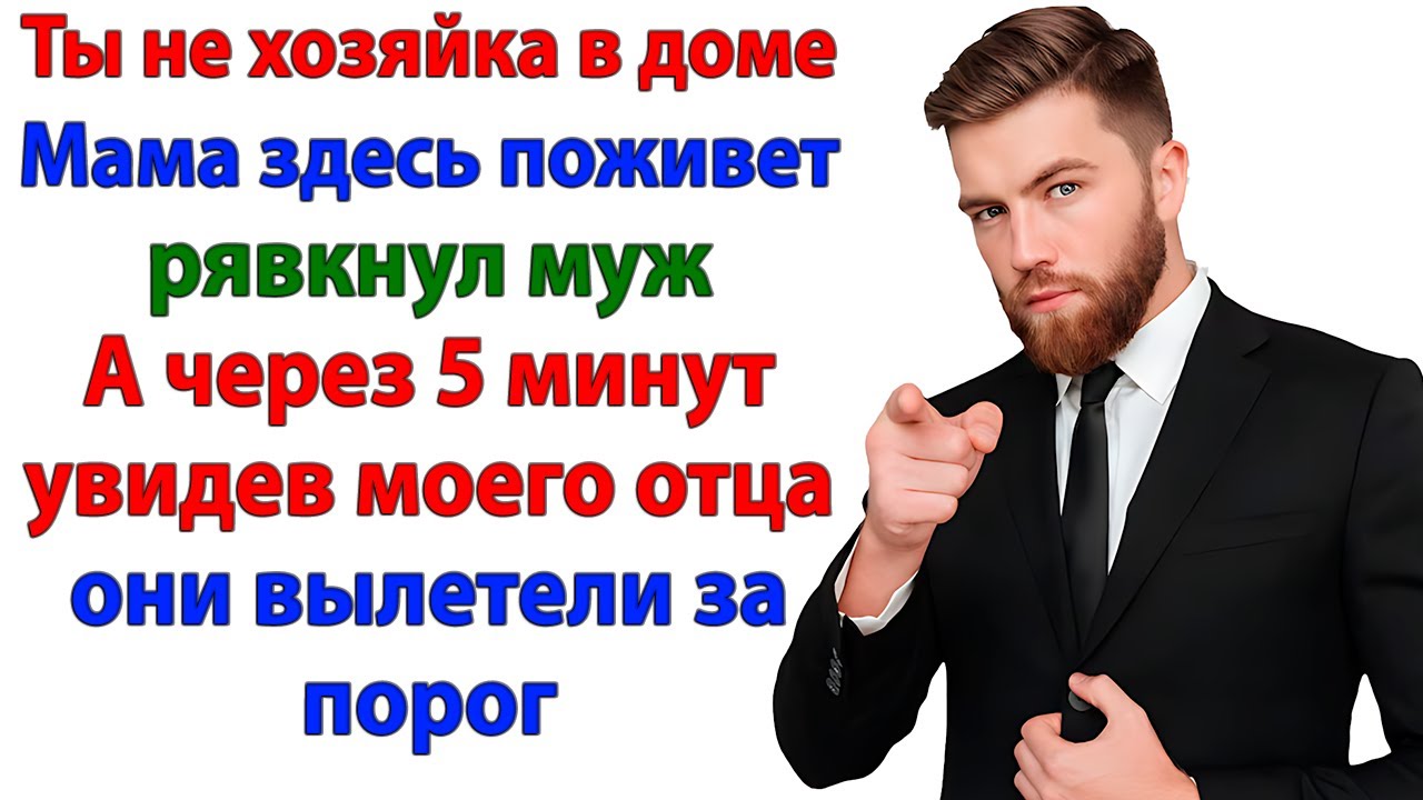 Я не хозяйка в своем доме? Свекровь и муж лишились всего из-за одного звонка!